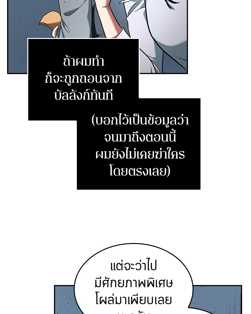 Omniscient Reader อ่านชะตาวันสิ้นโลก ตอนที่ 55 page 70