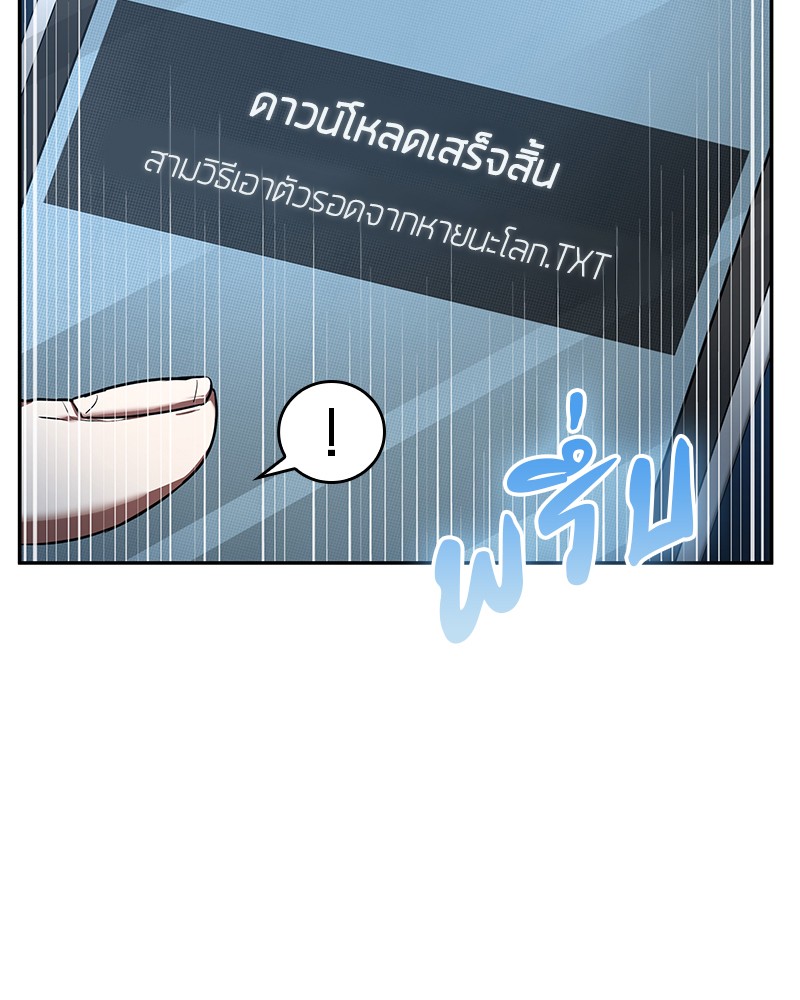 Omniscient Reader อ่านชะตาวันสิ้นโลก ตอนที่ 55 page 81