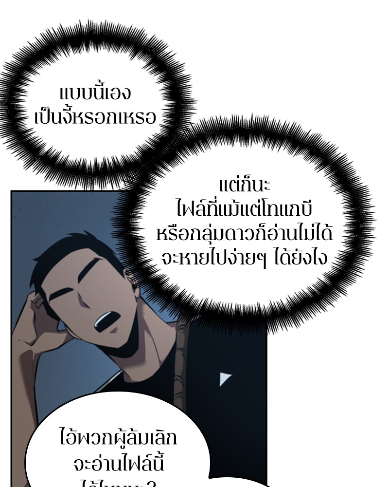 Omniscient Reader อ่านชะตาวันสิ้นโลก ตอนที่ 55 page 82