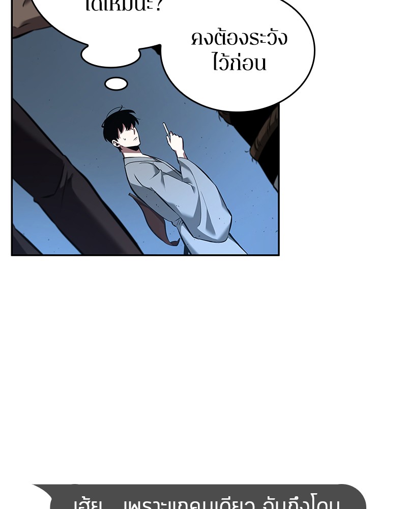 Omniscient Reader อ่านชะตาวันสิ้นโลก ตอนที่ 55 page 83