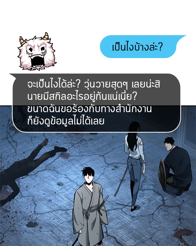 Omniscient Reader อ่านชะตาวันสิ้นโลก ตอนที่ 55 page 85