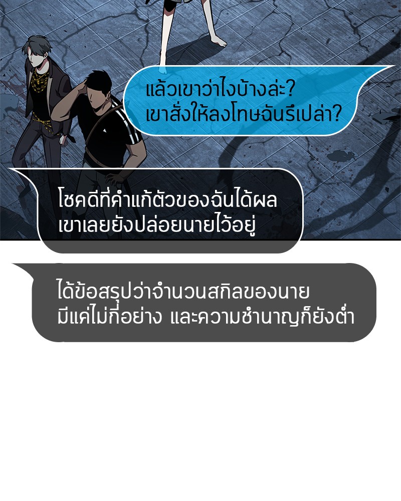 Omniscient Reader อ่านชะตาวันสิ้นโลก ตอนที่ 55 page 86