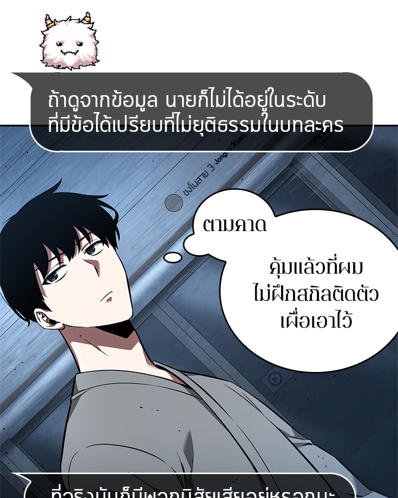 Omniscient Reader อ่านชะตาวันสิ้นโลก ตอนที่ 55 page 87