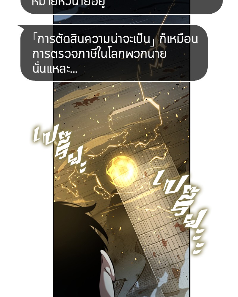 Omniscient Reader อ่านชะตาวันสิ้นโลก ตอนที่ 55 page 89