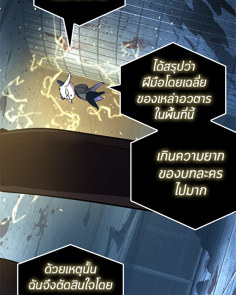 Omniscient Reader อ่านชะตาวันสิ้นโลก ตอนที่ 55 page 97