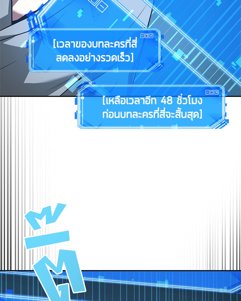 Omniscient Reader อ่านชะตาวันสิ้นโลก ตอนที่ 55 page 102