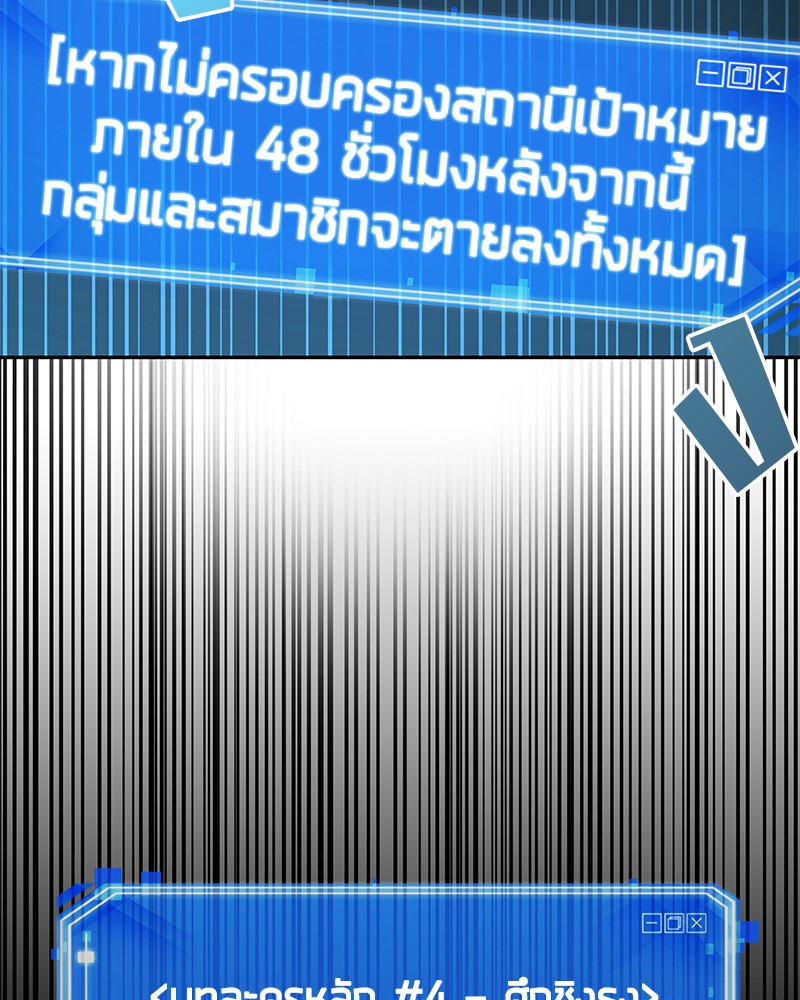 Omniscient Reader อ่านชะตาวันสิ้นโลก ตอนที่ 55 page 103