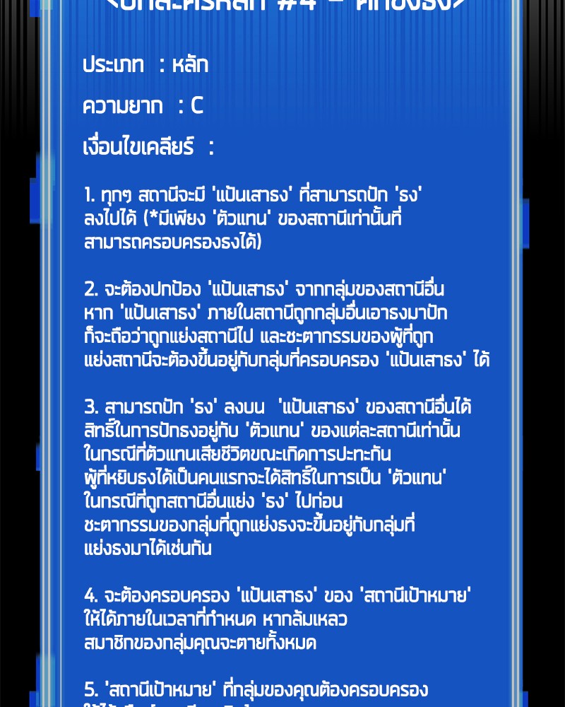 Omniscient Reader อ่านชะตาวันสิ้นโลก ตอนที่ 55 page 104