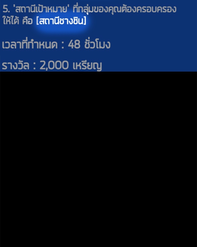 Omniscient Reader อ่านชะตาวันสิ้นโลก ตอนที่ 55 page 106