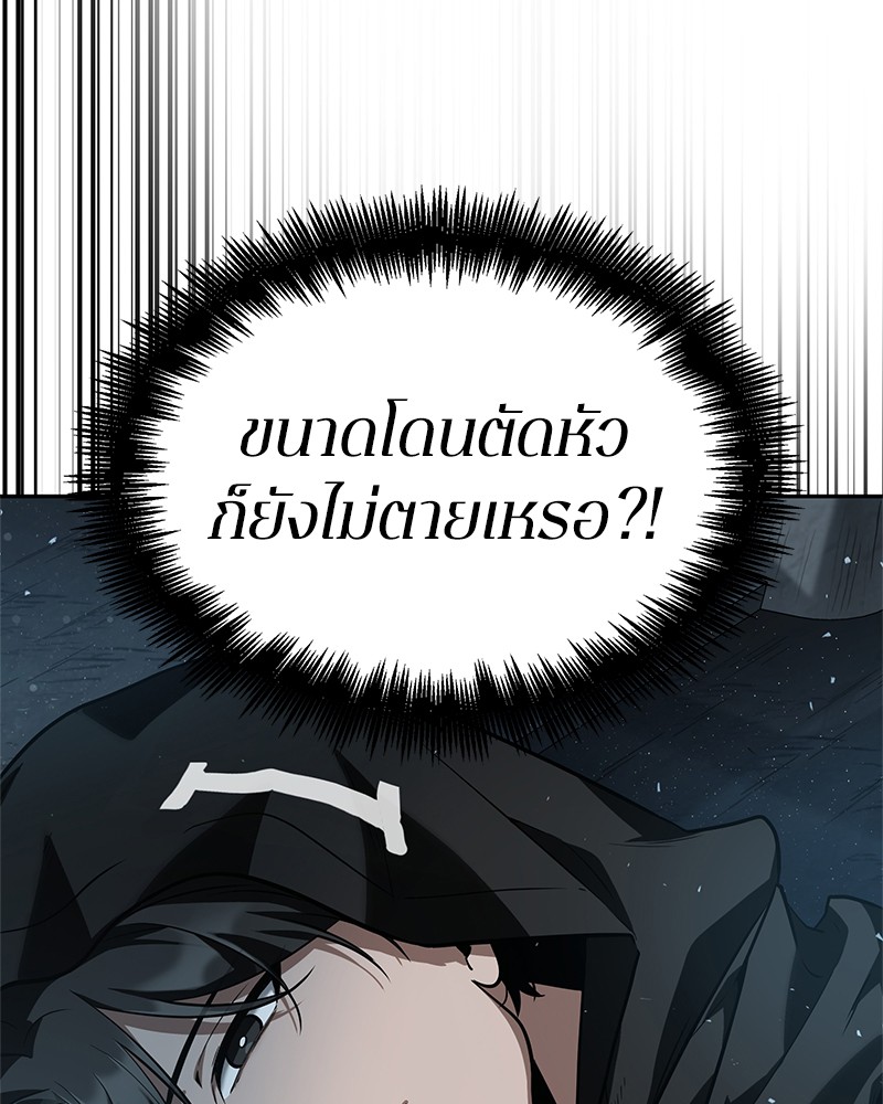 Omniscient Reader อ่านชะตาวันสิ้นโลก ตอนที่ 55 page 131