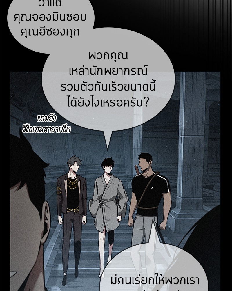 Omniscient Reader อ่านชะตาวันสิ้นโลก ตอนที่ 55 page 133