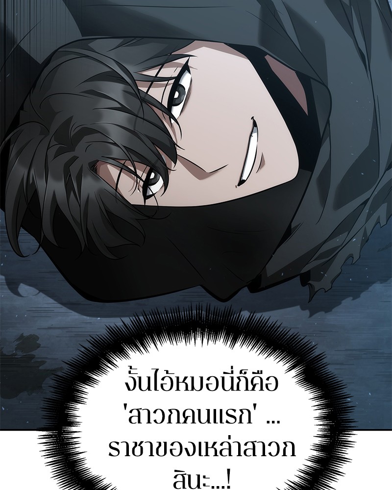 Omniscient Reader อ่านชะตาวันสิ้นโลก ตอนที่ 55 page 138