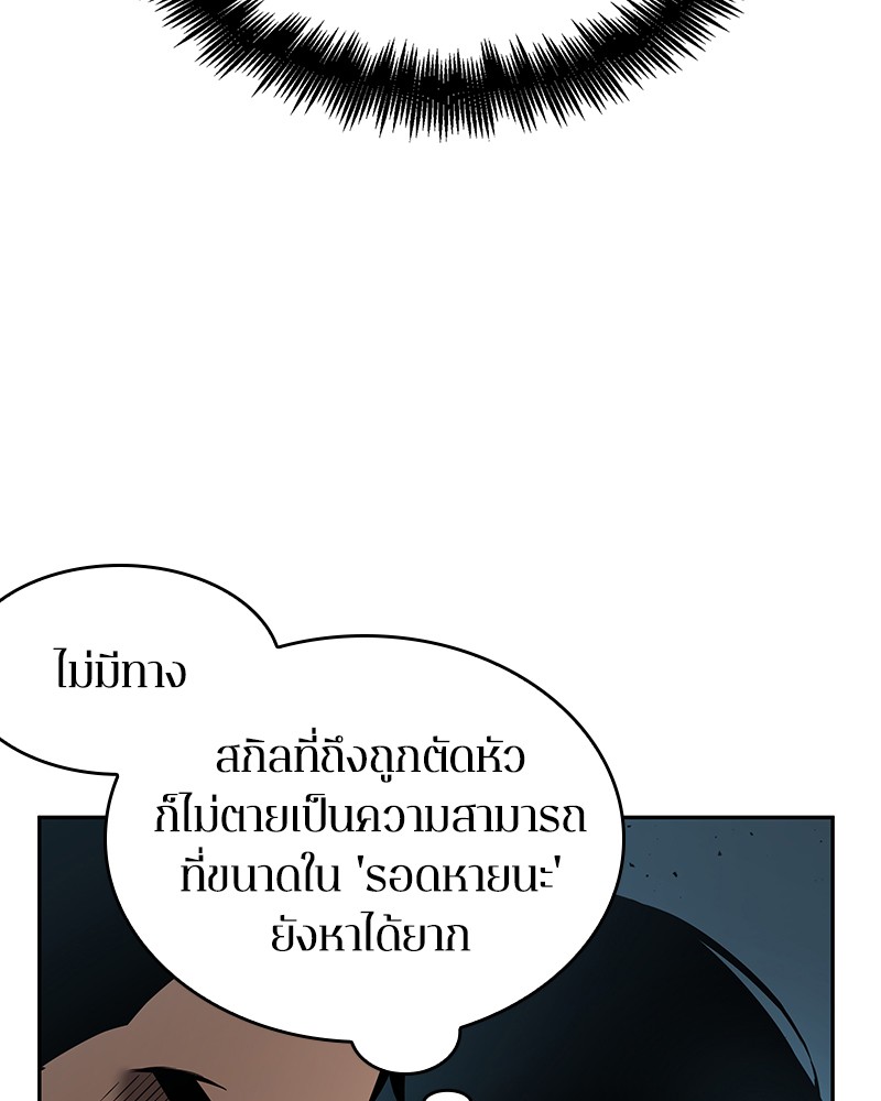 Omniscient Reader อ่านชะตาวันสิ้นโลก ตอนที่ 55 page 139
