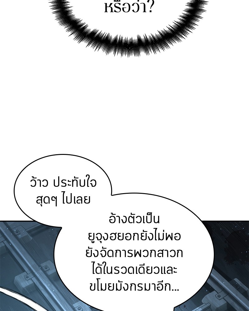 Omniscient Reader อ่านชะตาวันสิ้นโลก ตอนที่ 55 page 141
