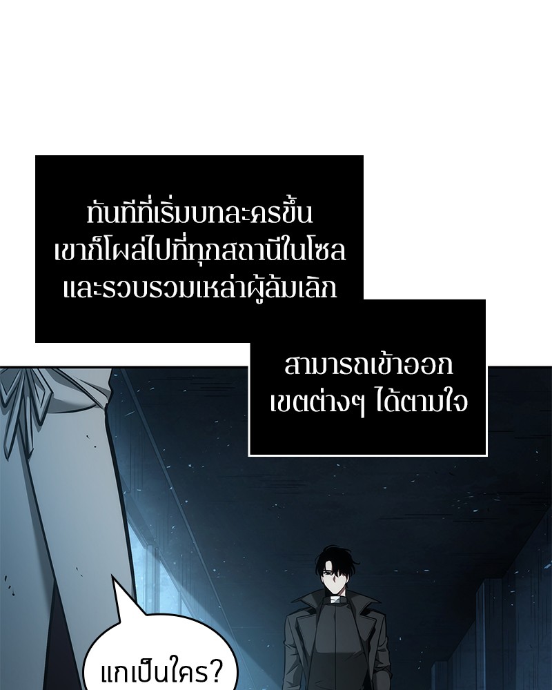 Omniscient Reader อ่านชะตาวันสิ้นโลก ตอนที่ 55 page 143