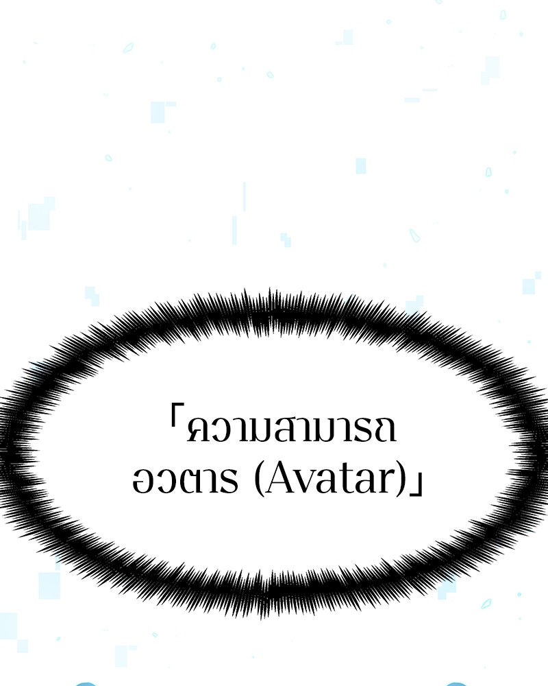 Omniscient Reader อ่านชะตาวันสิ้นโลก ตอนที่ 55 page 145