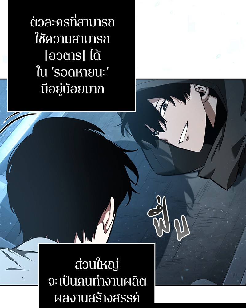 Omniscient Reader อ่านชะตาวันสิ้นโลก ตอนที่ 55 page 147