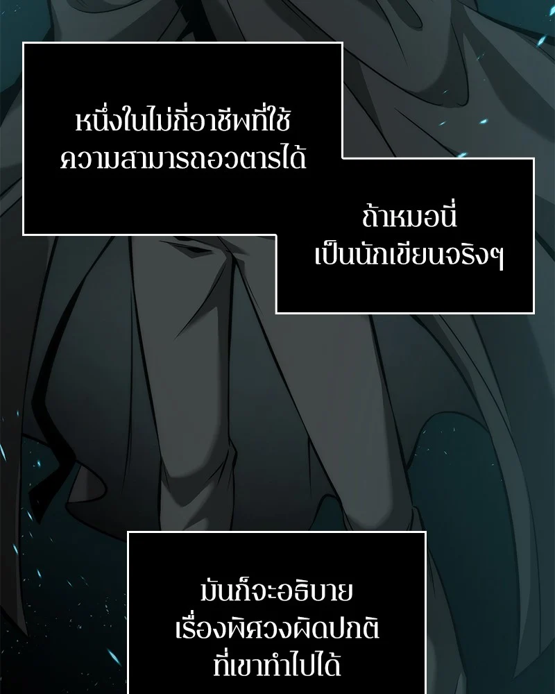 Omniscient Reader อ่านชะตาวันสิ้นโลก ตอนที่ 56 page 2