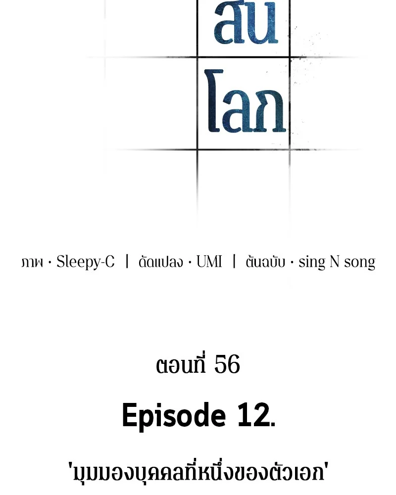 Omniscient Reader อ่านชะตาวันสิ้นโลก ตอนที่ 56 page 7