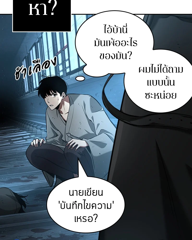 Omniscient Reader อ่านชะตาวันสิ้นโลก ตอนที่ 56 page 16