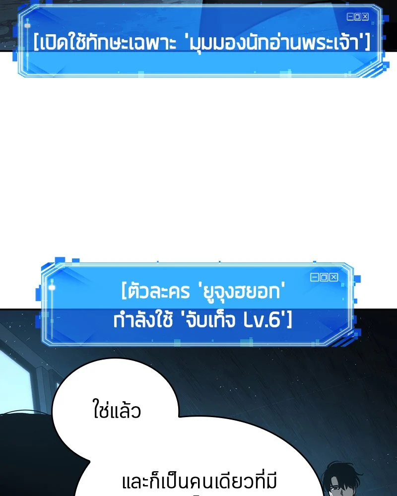 Omniscient Reader อ่านชะตาวันสิ้นโลก ตอนที่ 56 page 17