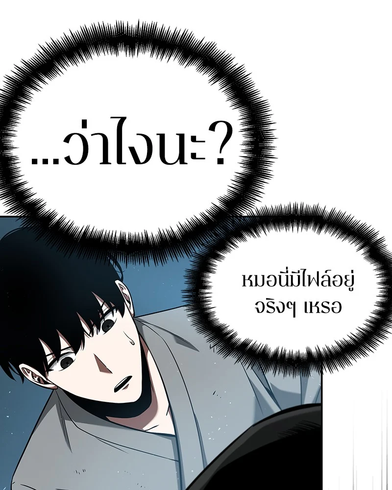 Omniscient Reader อ่านชะตาวันสิ้นโลก ตอนที่ 56 page 22