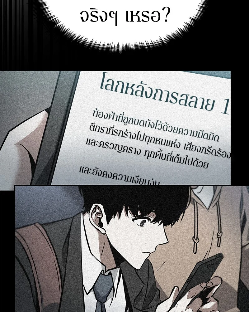 Omniscient Reader อ่านชะตาวันสิ้นโลก ตอนที่ 56 page 24