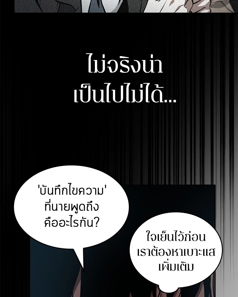 Omniscient Reader อ่านชะตาวันสิ้นโลก ตอนที่ 56 page 25