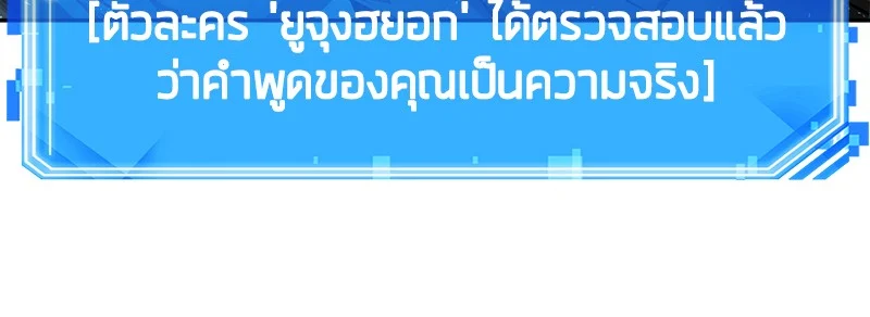 Omniscient Reader อ่านชะตาวันสิ้นโลก ตอนที่ 56 page 42