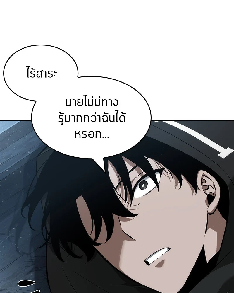 Omniscient Reader อ่านชะตาวันสิ้นโลก ตอนที่ 56 page 43