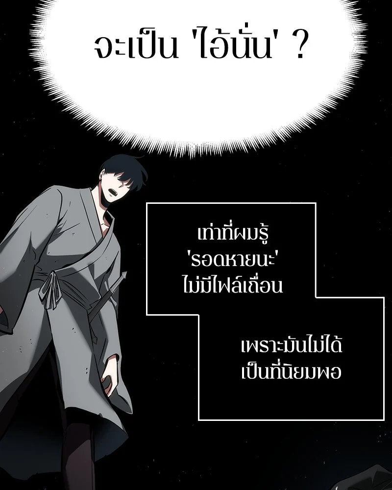 Omniscient Reader อ่านชะตาวันสิ้นโลก ตอนที่ 56 page 46