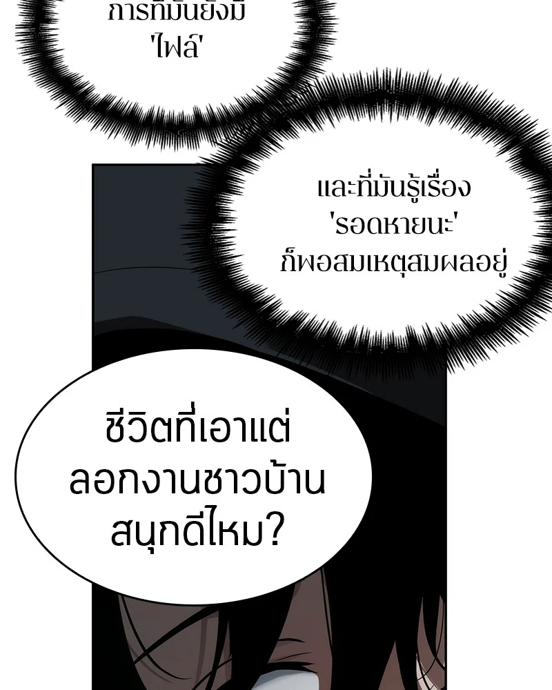 Omniscient Reader อ่านชะตาวันสิ้นโลก ตอนที่ 56 page 48