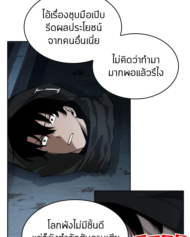 Omniscient Reader อ่านชะตาวันสิ้นโลก ตอนที่ 56 page 53