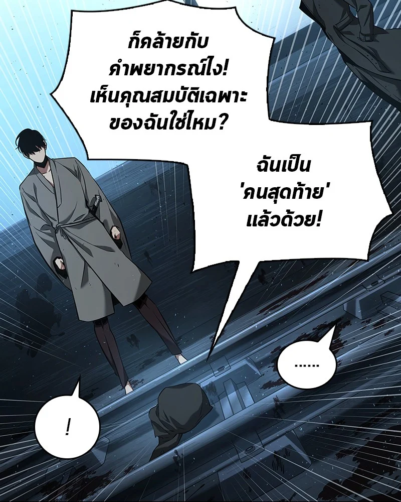 Omniscient Reader อ่านชะตาวันสิ้นโลก ตอนที่ 56 page 61