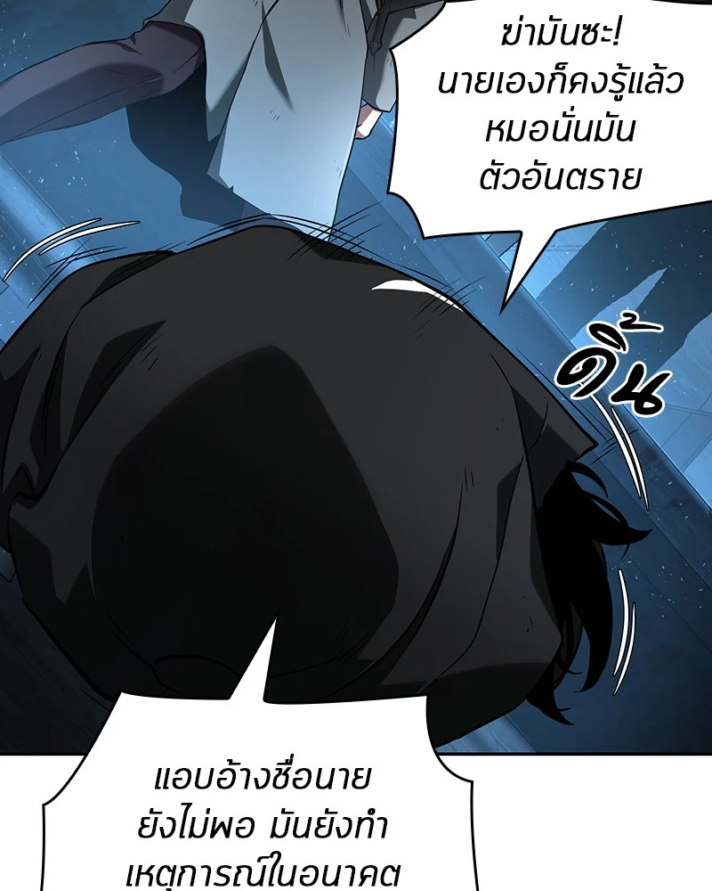 Omniscient Reader อ่านชะตาวันสิ้นโลก ตอนที่ 56 page 65