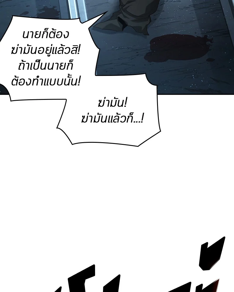 Omniscient Reader อ่านชะตาวันสิ้นโลก ตอนที่ 56 page 79
