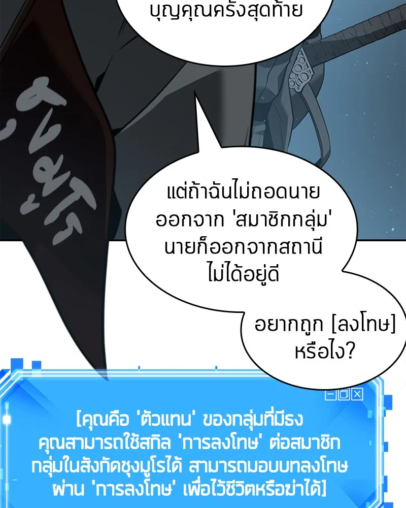Omniscient Reader อ่านชะตาวันสิ้นโลก ตอนที่ 56 page 90