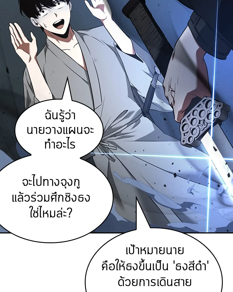 Omniscient Reader อ่านชะตาวันสิ้นโลก ตอนที่ 56 page 93