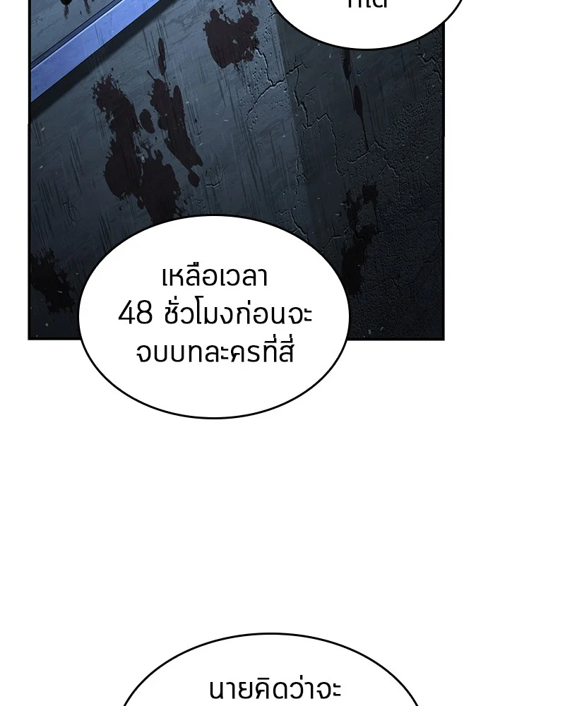 Omniscient Reader อ่านชะตาวันสิ้นโลก ตอนที่ 56 page 100