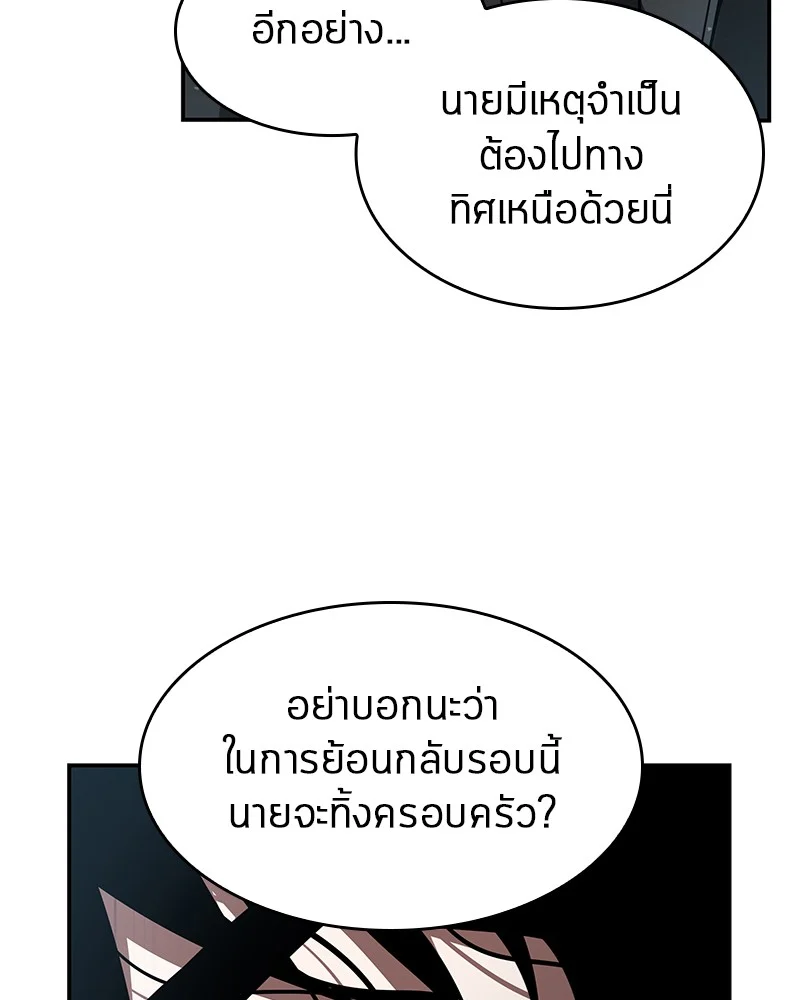 Omniscient Reader อ่านชะตาวันสิ้นโลก ตอนที่ 56 page 102