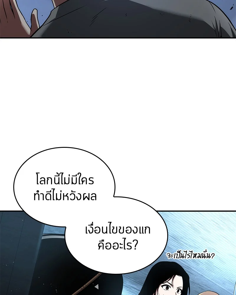 Omniscient Reader อ่านชะตาวันสิ้นโลก ตอนที่ 56 page 106