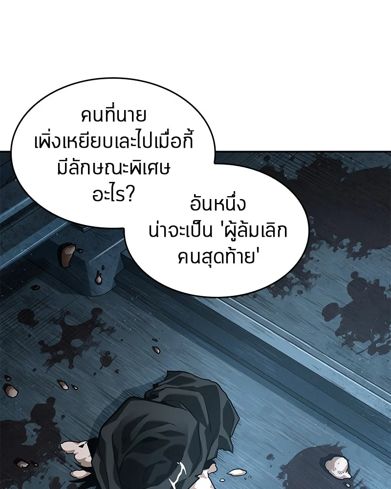 Omniscient Reader อ่านชะตาวันสิ้นโลก ตอนที่ 56 page 108