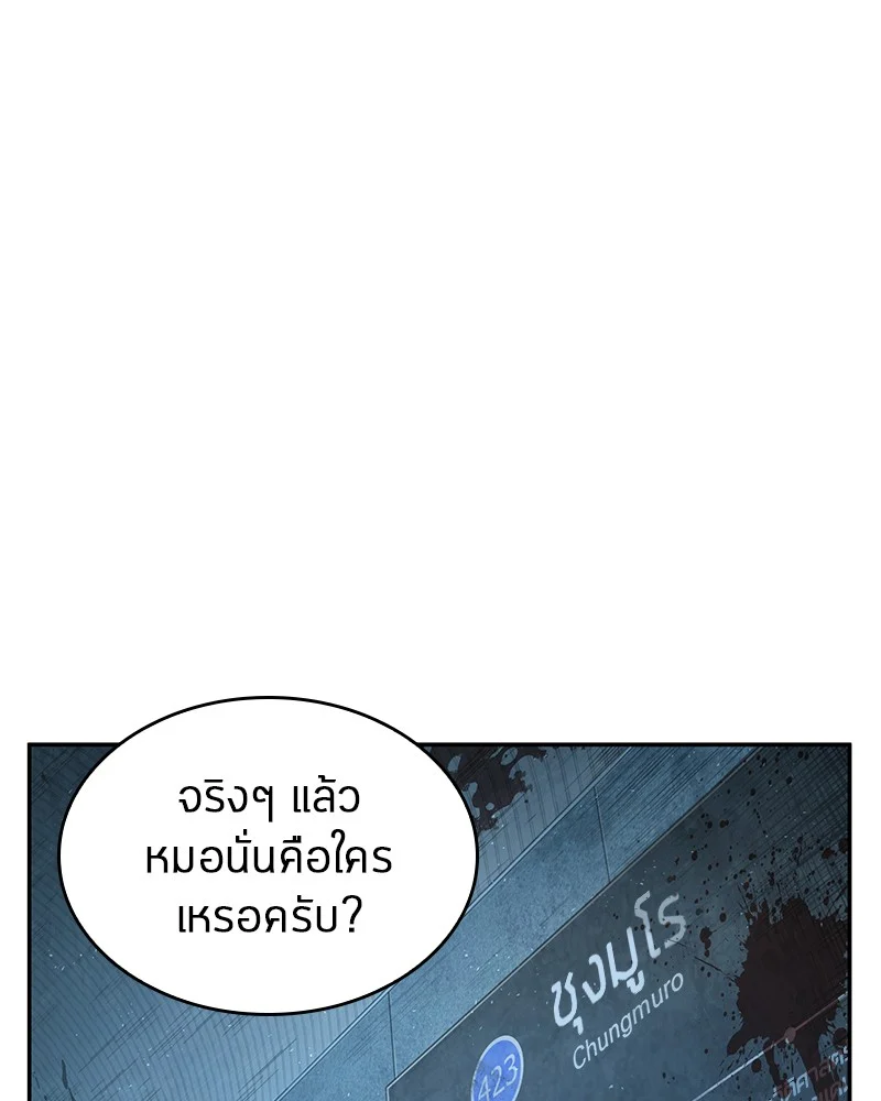 Omniscient Reader อ่านชะตาวันสิ้นโลก ตอนที่ 56 page 110
