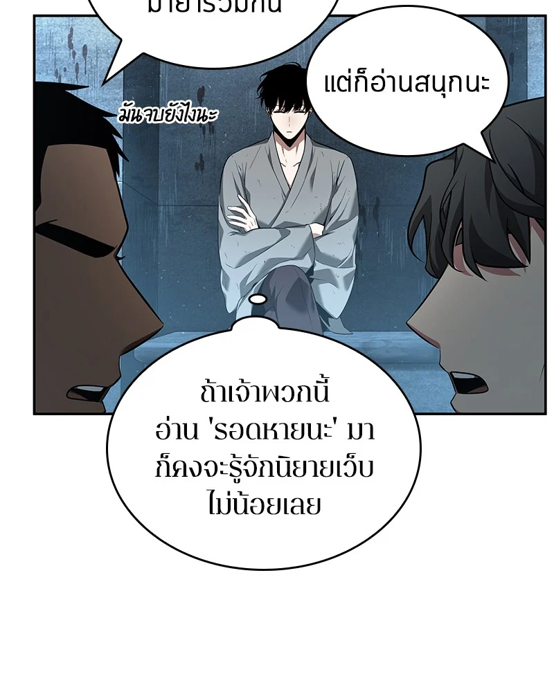 Omniscient Reader อ่านชะตาวันสิ้นโลก ตอนที่ 56 page 117