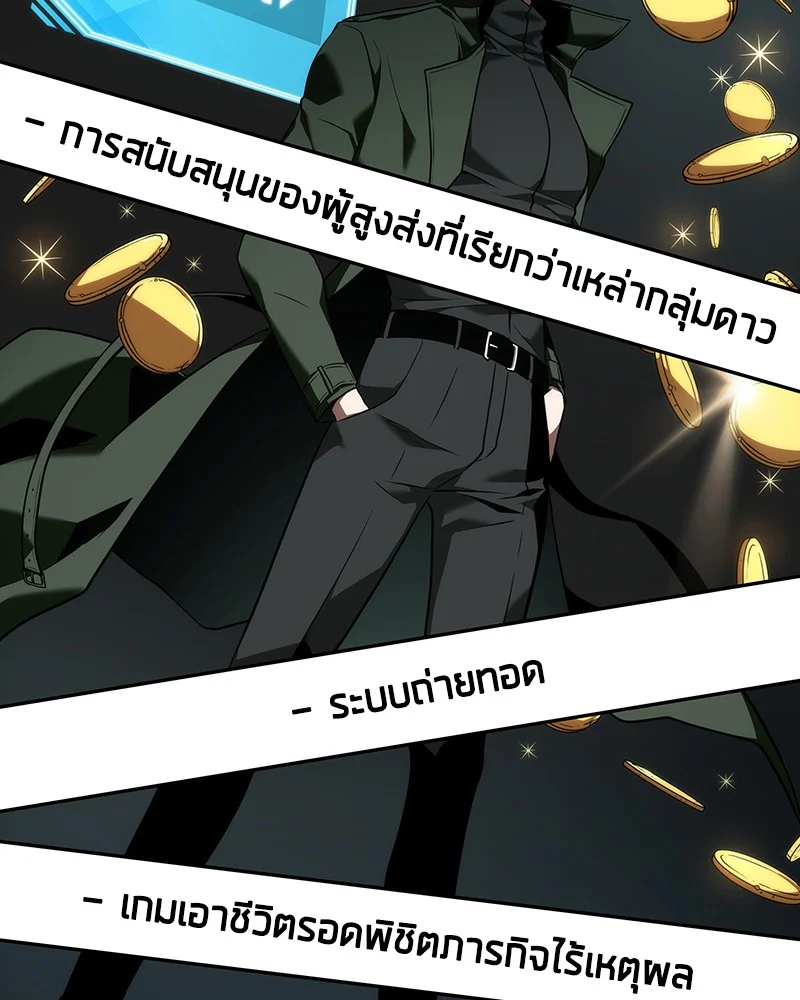 Omniscient Reader อ่านชะตาวันสิ้นโลก ตอนที่ 56 page 119