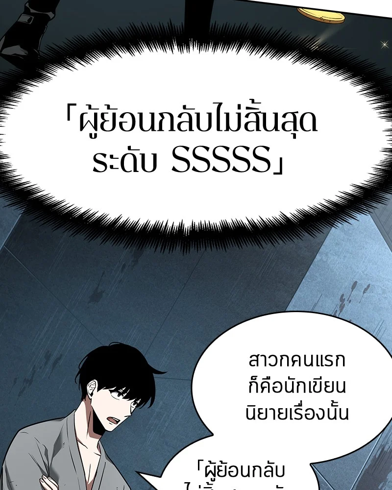 Omniscient Reader อ่านชะตาวันสิ้นโลก ตอนที่ 56 page 120