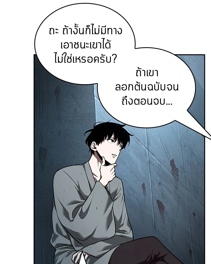 Omniscient Reader อ่านชะตาวันสิ้นโลก ตอนที่ 56 page 127