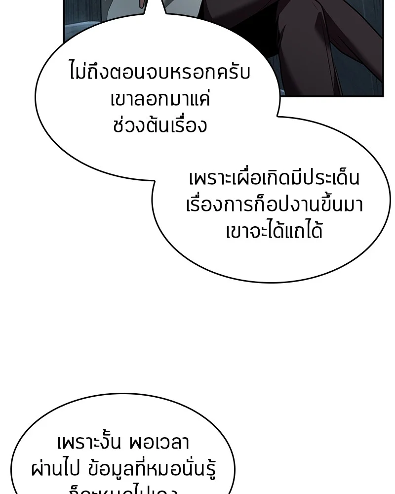 Omniscient Reader อ่านชะตาวันสิ้นโลก ตอนที่ 56 page 128