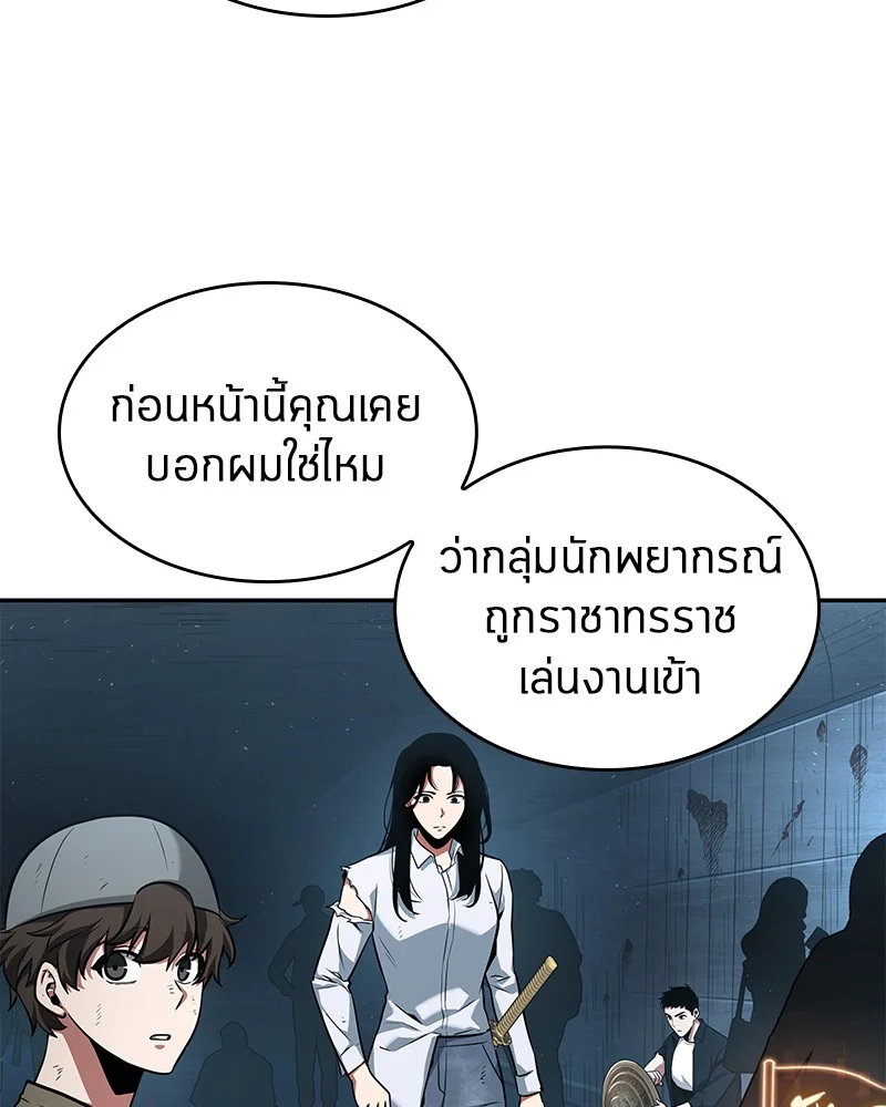 Omniscient Reader อ่านชะตาวันสิ้นโลก ตอนที่ 56 page 130