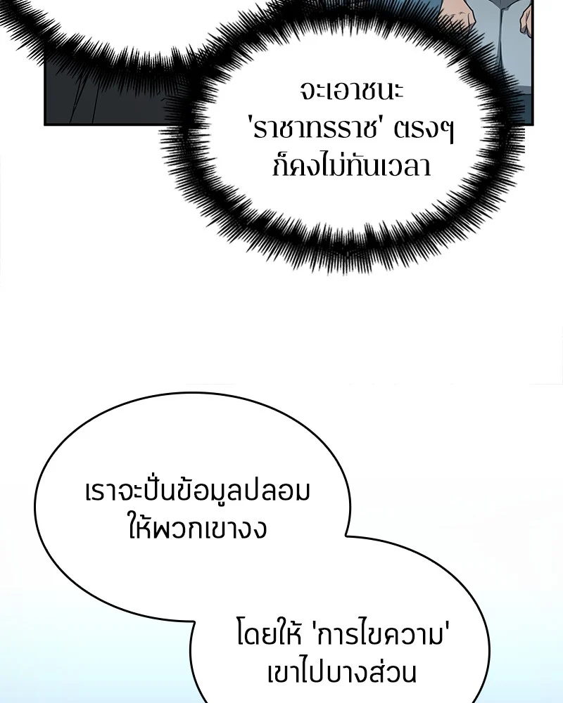 Omniscient Reader อ่านชะตาวันสิ้นโลก ตอนที่ 56 page 133